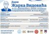 ИСТОЧНА ИЛИЏА- У четвртак почињу „Дани Жарка Видовића“