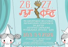 „ЛУТ ФЕСТ“ ОД 30. МАРТА ДО 3. АПРИЛА