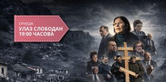 ИСТОЧНО НОВО САРАЈЕВО- У сриједу пројекција документарног филма „Исход“